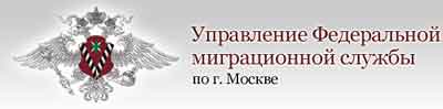 Паспортные столы Москвы адреса телефоны режим и часы работы